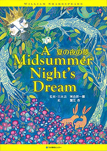 夏の夜の夢 A Midsummer Night's Dream(英語・日本語CD付き) (Get on target)