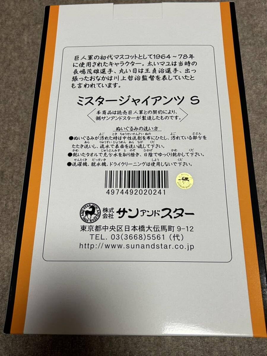 Amazon.co.jp: ミスタージャイアンツ ぬいぐるみ 読売巨人軍 読売