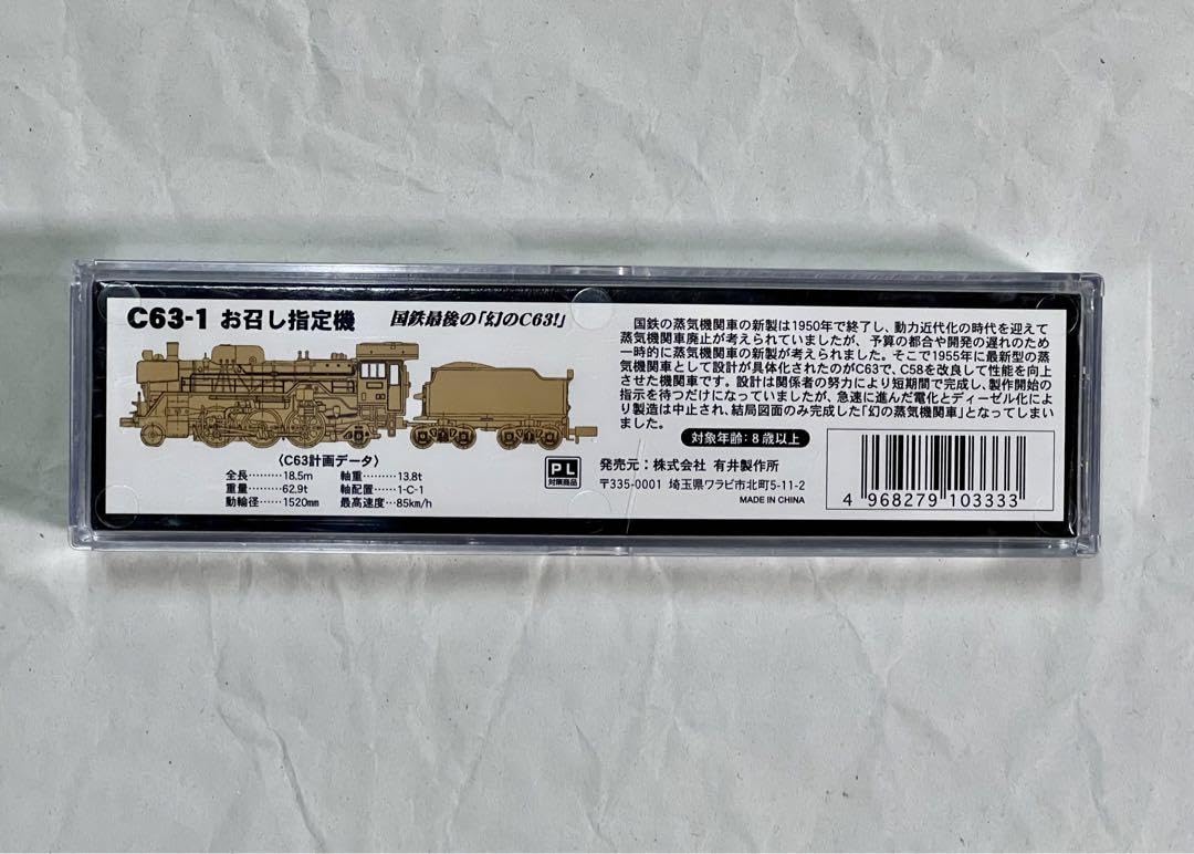美品 MICRO ACE A0281 C63-1 お召し指定機 鉄道模型 Micro ACE - マイクロエース 品番A0281 C63-1 お召指定機 Amazon