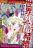 ほんとうに怖い童話 2019年 04月号 [雑誌]