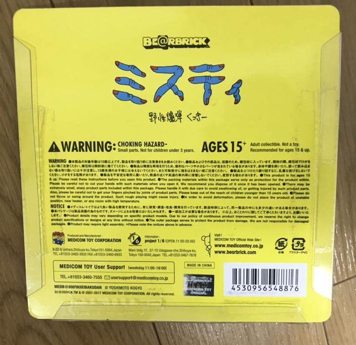 Amazon.co.jp: 野性爆弾 くっきー 超クッキーランド ミスティー ベア