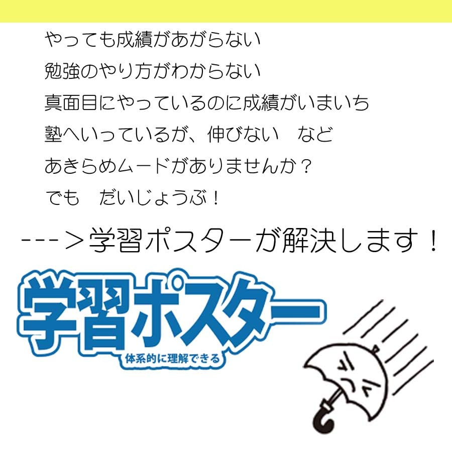 サピックス　社会　年号　暗記　理科ポスター　6枚 Amazon.co.jp: proceedx学習ポスター0964小学理科6年第2分野
