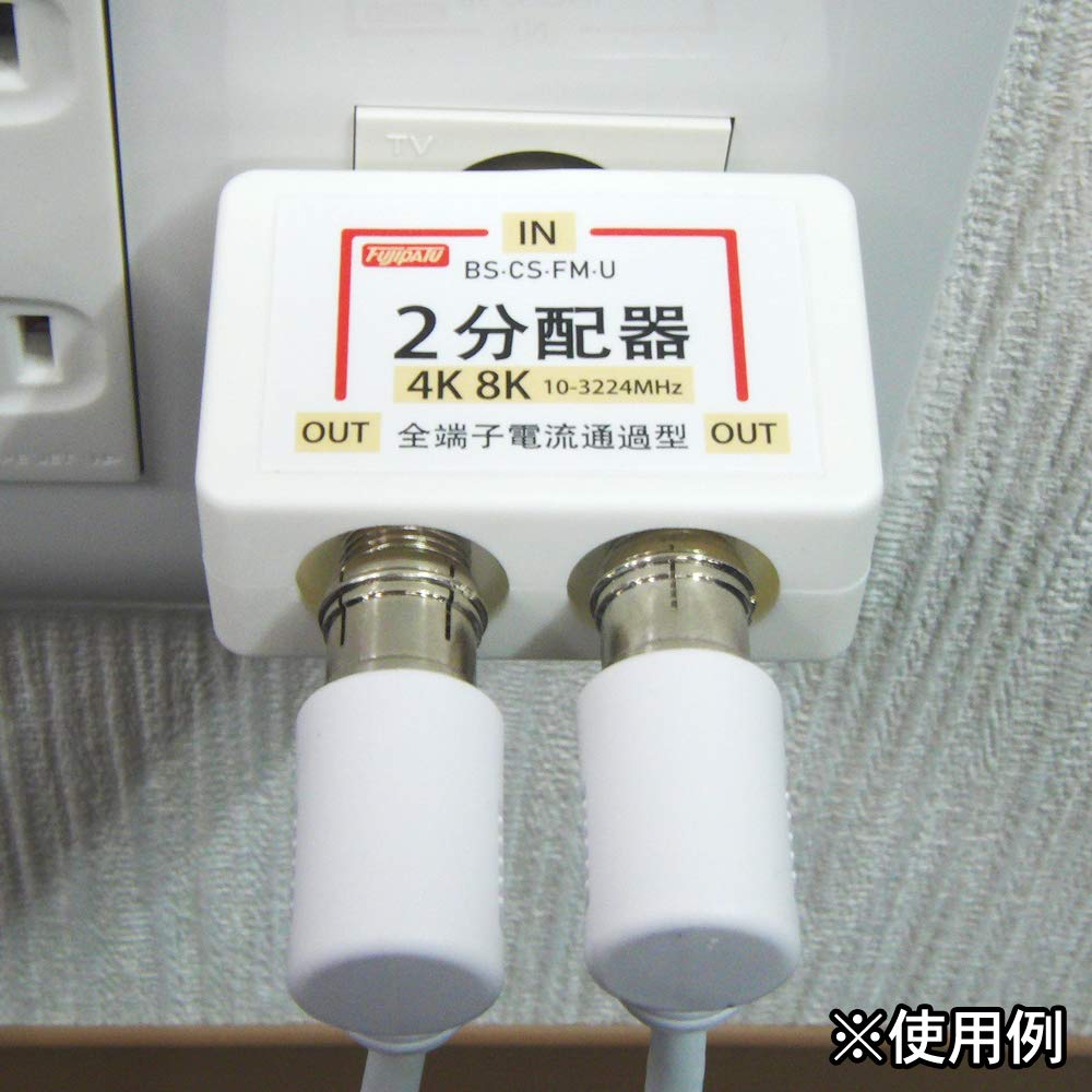 Amazon | F-Factory 分配器 アンテナ2分配器 4K8K/BS/CS/地デジ/CATV