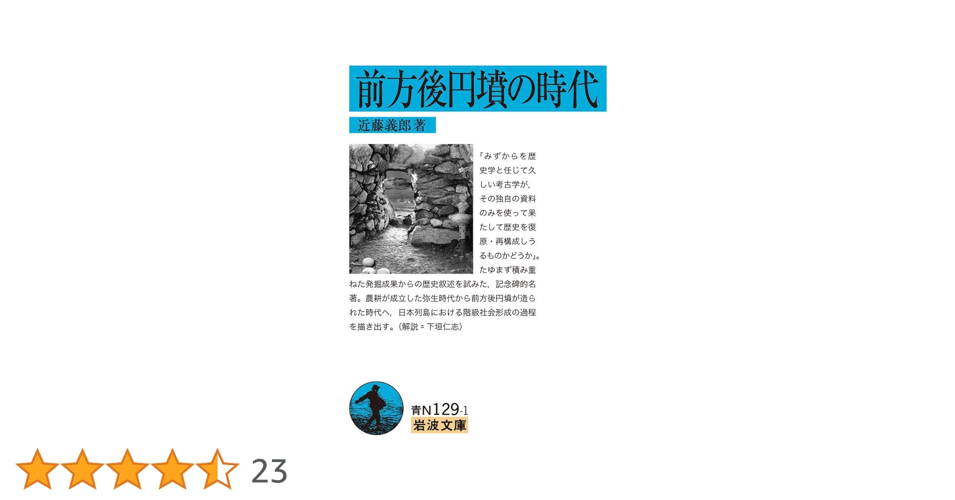 大和前方後円墳集成　橿原考古学研究所 (奈良県立)　測量図付き Amazon.co.jp: 大和前方後円墳集成 : 奈良県立橿原考古学研究所