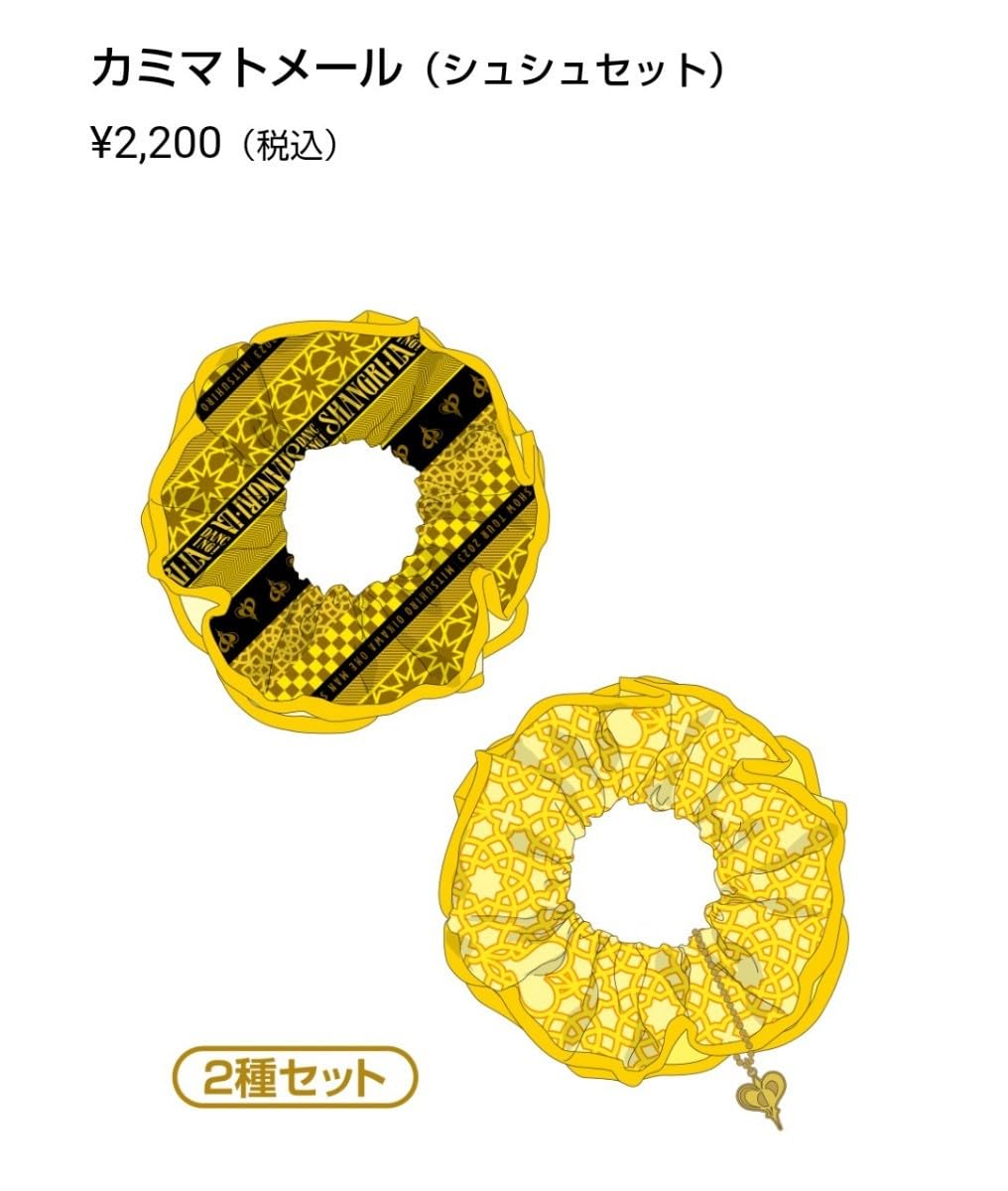 Amazon.co.jp: 及川光博 ミッチー 2023ツアーグッズ カミマトメール