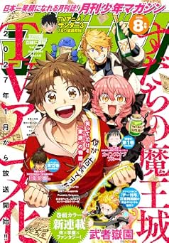 月刊少年マガジン 2026年08月号