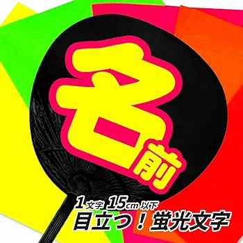 団扇屋さん　団扇素材　カッティングシート　蛍光シート　30×30cm 22 団扇屋さん 団扇素材 カッティングシート 蛍光シート 30×30cm の