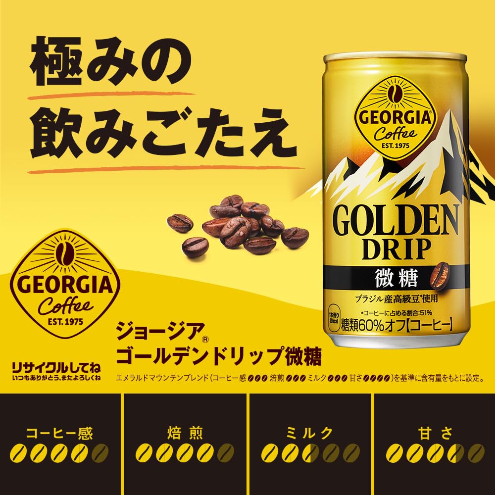 Amazon.co.jp: コカ・コーラ ジョージア ゴールデンドリップ 微糖 185g