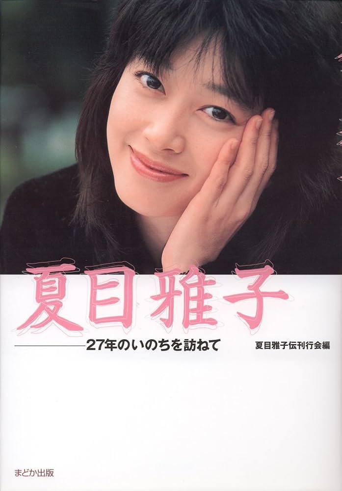 新着New☆女優:夏目雅子(なつめまさこ)☆非売品クリアファイル