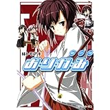 お・り・が・み　獄の弓 (角川スニーカー文庫)