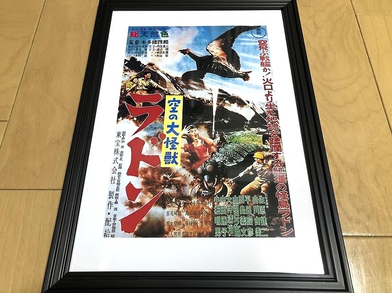 Amazon.co.jp: 空の大怪獣ラドン ポスター 1964年 東宝 : おもちゃ