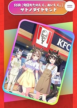 ウマ娘 ケンタッキーコラボ サトノダイヤモンド サイン入りカード ウマ娘 ケンタッキー カード サトノダイヤモンド サイン KFC