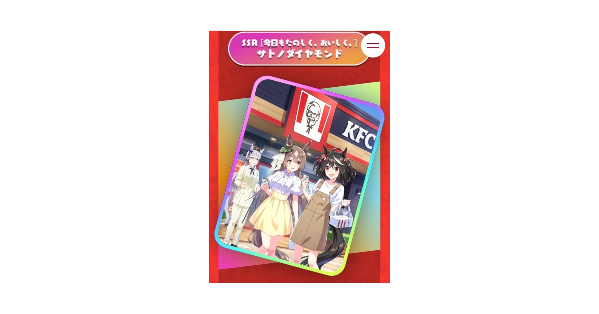 ウマ娘 ケンタッキー KFC サイン入り カード サトノダイヤモンド ウマ娘 ケンタッキー カード サトノダイヤモンド サイン KFC
