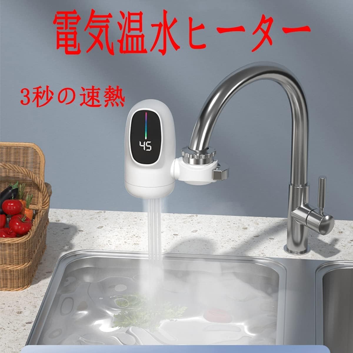 電気蛇口 電気温水器 電気タンクレス給湯器 電気温水ヒーター 電気水栓 家庭用温水器 3秒の速熱 3000Wのハイパワー LCD温度