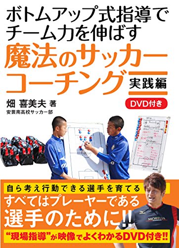 サッカー本 28冊セット／指導・育成・メンタル／池上正.畑喜美夫.長友佑都.他 サッカー本 28冊セット／指導・育成・メンタル／池上正.畑喜美夫.長