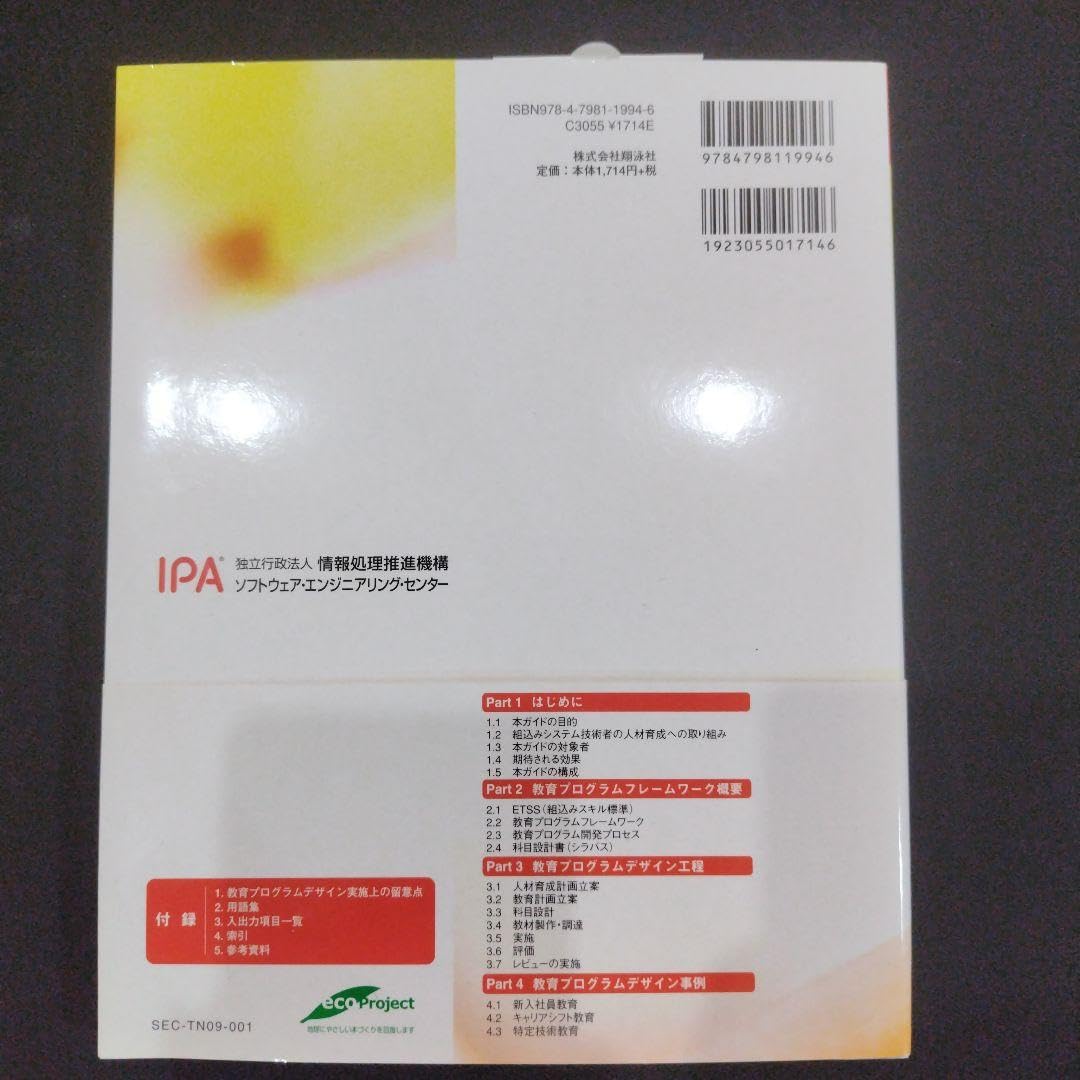 Amazon | 組スキル標準ETSS教育プログラムデザインガイド  