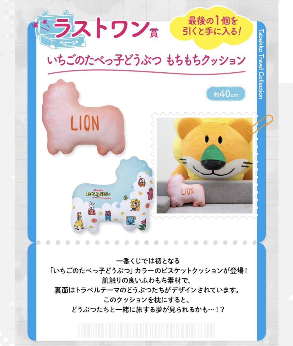 Amazon.co.jp: 一番くじ たべっ子どうぶつ Tabekko Travel Collection 