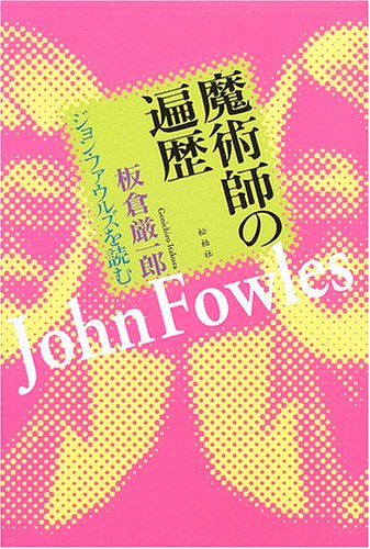 MANTISSA ジョンファウルズ JOHN FOWLES ロシア語　露語　洋書 MANTISSA ジョンファウルズ JOHN FOWLES ロシア語露語洋書