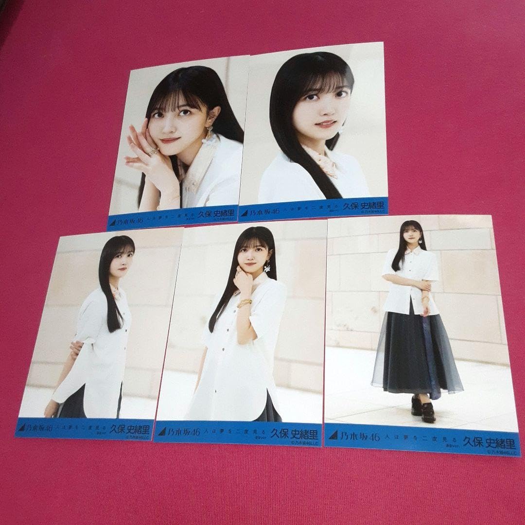 乃木坂46 久保史緒里生写真人は夢を二度見るコンプ