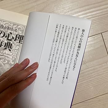 Amazon | 超レア！廃盤心理学自己啓発ビジネス書面白いほどわかる他人