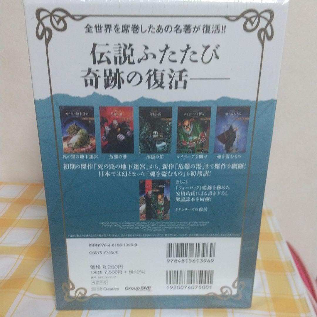 ファイティング・ファンタジー・コレクション～レジェンドの復活～ ファイティング・ファンタジー・コレクション~レジェンドの復活