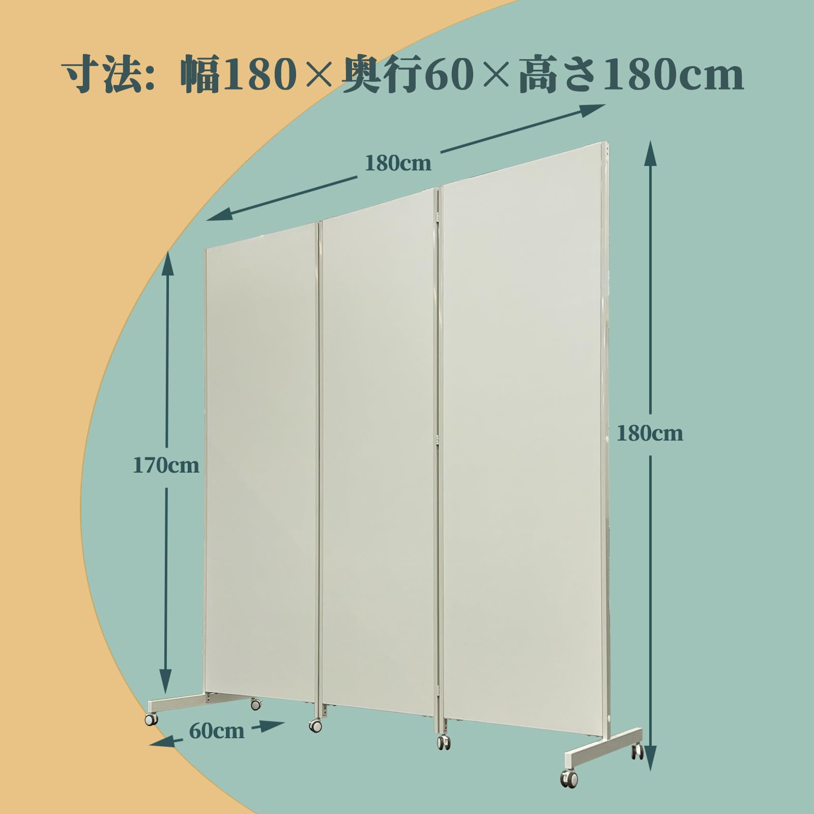 Amazon.co.jp: パーテーション 3連 間仕切り 1800×1800mm 折りたたみ