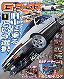 G-ワークス 2020年1月号 [雑誌] Gワークス