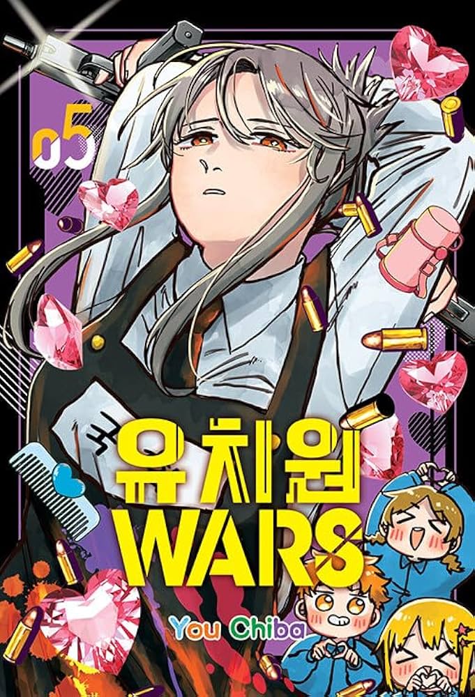 韓国語版 幼稚園WARS 5 / 千葉侑生 | JMANGA78_05 |本 | 通販