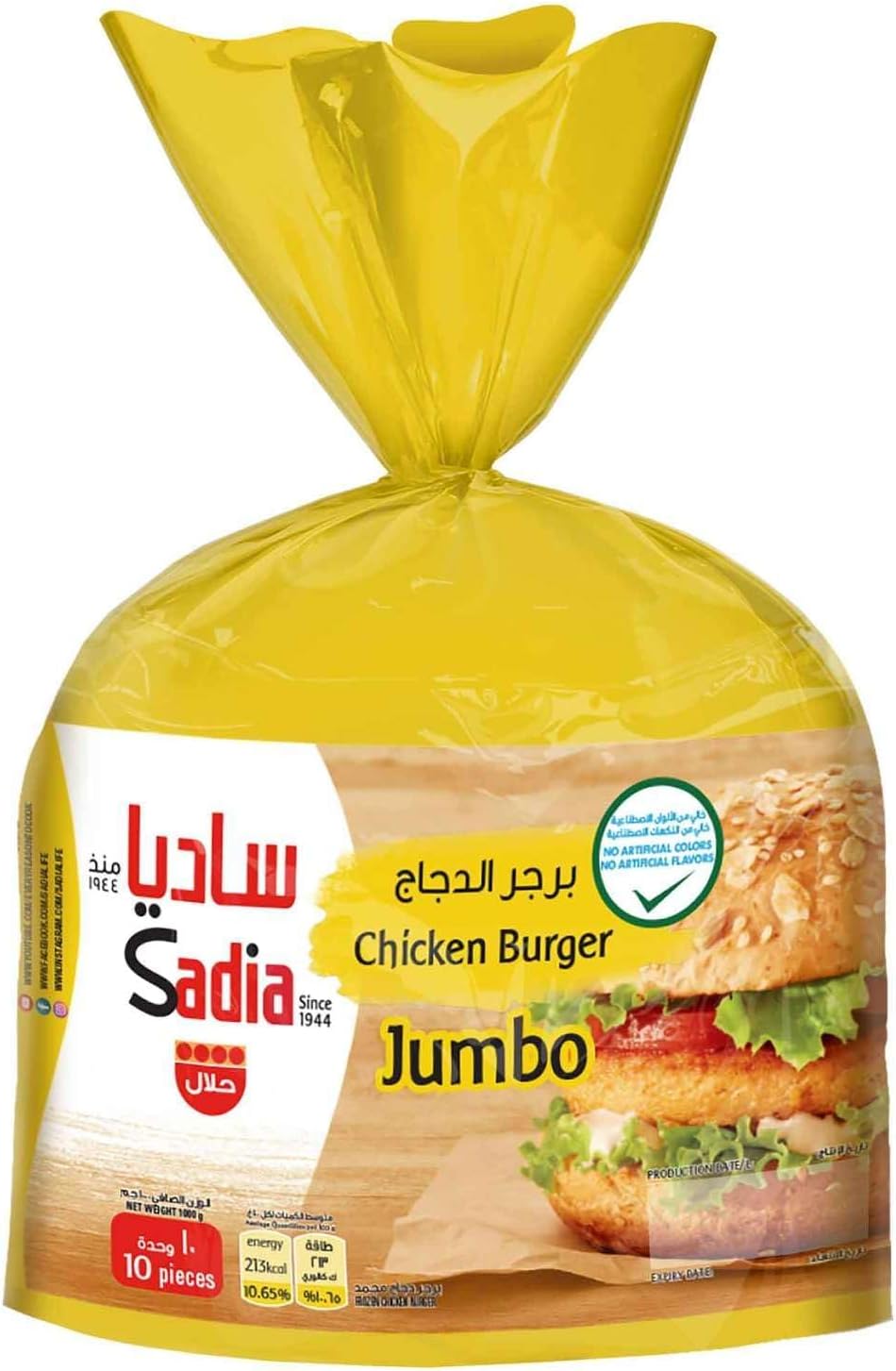 Sadia Chicken Burger Jumbo, 1 kg