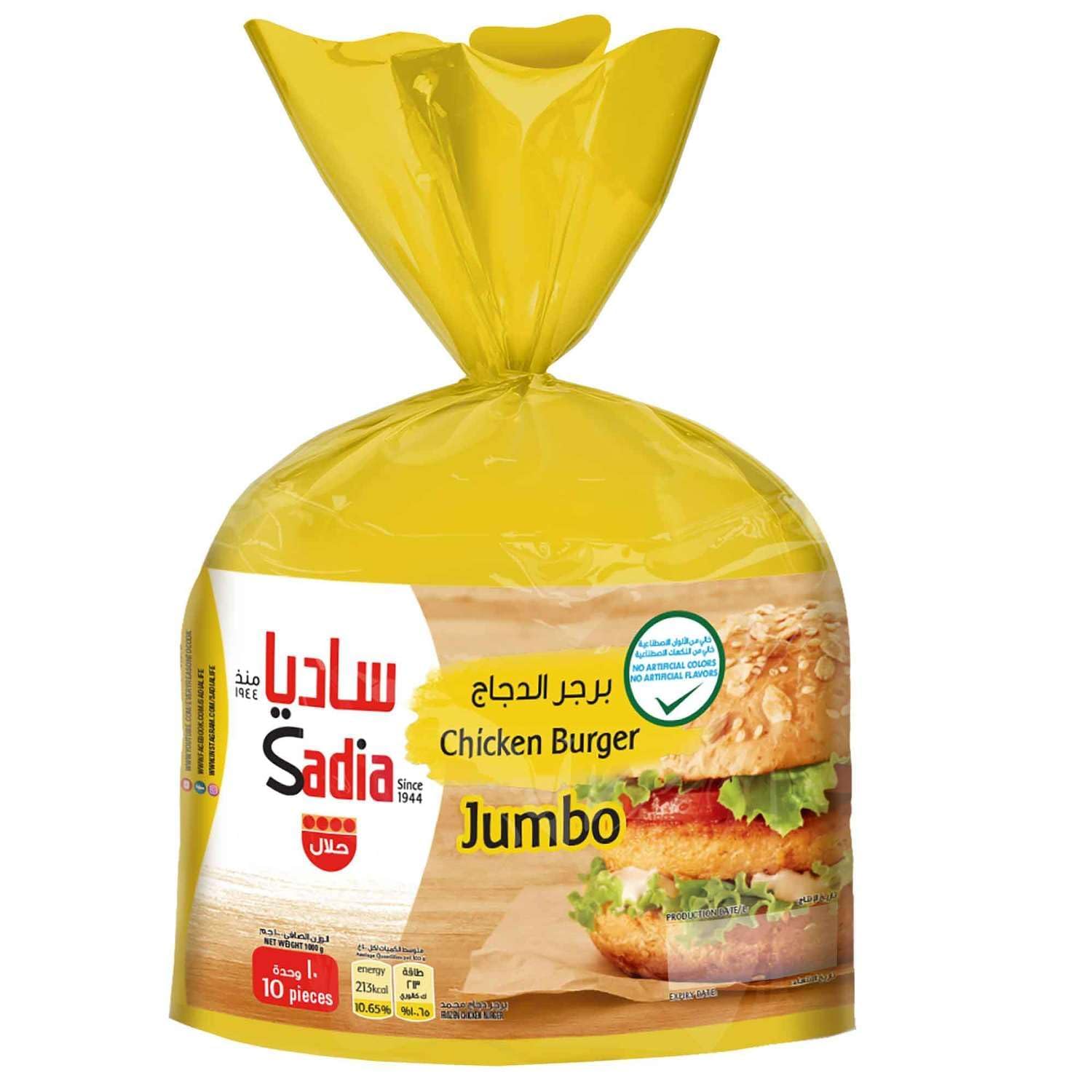 Sadia Chicken Burger Jumbo, 1 kg