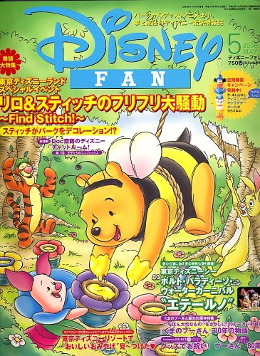 Disney Fan ディズニーファン 06年 05月号 本 通販 Amazon Disney Fan ディズニーファン 06年 05月号 本 通販 Amazon