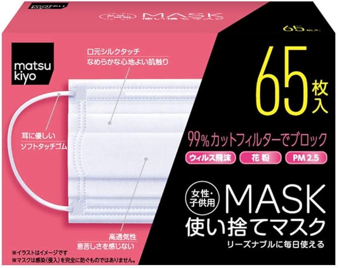Amazon マツモトキヨシ マスク 女性 子供 65枚 ノーブランド品 布マスク
