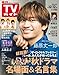 週刊TVガイド関西版（2025.12.6～2025.12.12）表紙＆巻頭特集／藤原丈一郎 連続ドラマＷ 池井戸潤SP「かばん屋の相続」、特集／秋ドラマ名場面＆名言集（じゃあ あんたが作ってみろよ、ザ・ロイヤルファミリー）、ニカゲーム（二階堂高嗣✕松井ケムリ✕猪俣周杜）、A.B.C-Z LIVE ... IN、斉藤壮馬、JELEE、僕が見たかった青空、ネスなど。誌面等の切り抜きは一切ありません。