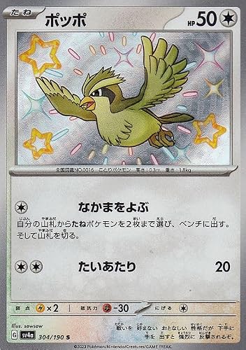 ポケモンカードゲームSV sv4a ハイクラスパック シャイニートレジャーex ポッポ S (304/190) | ポケカ 無 たねポケモン ポケモンカードゲームSV sv4a ハイクラスパック シャイニートレジャーex ポッポ S (304/190) | ポケカ 無 たねポケモン