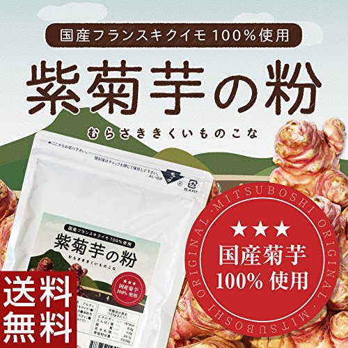 Amazon.co.jp: 紫菊芋の粉 120g 国産 菊芋 粉末 粉 フランス