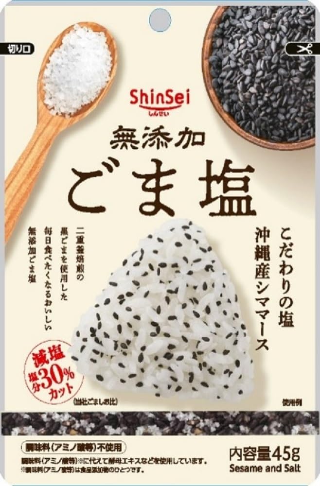 真誠 無添加ごま塩 減塩 45g ×10個