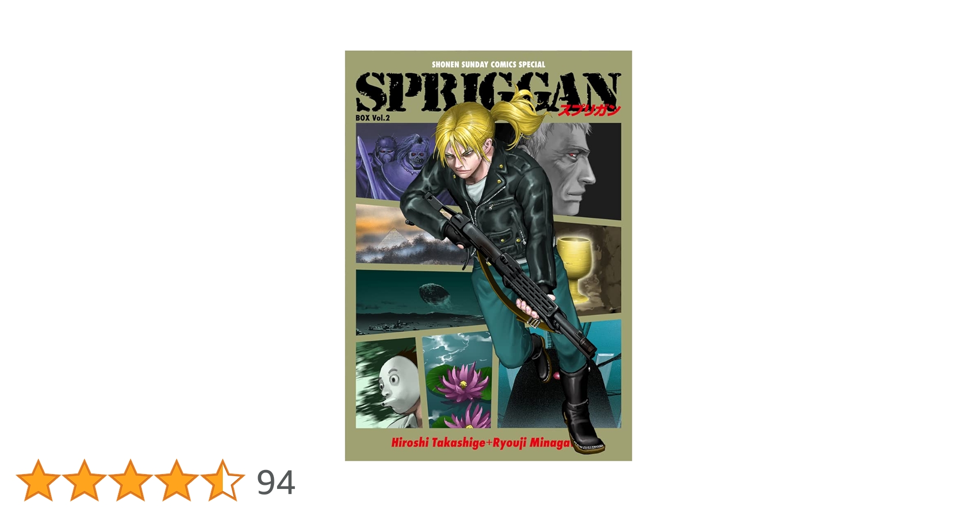 Amazon.co.jp: SPRIGGAN復刻BOX Vol.2 ([特装版コミック]) : た