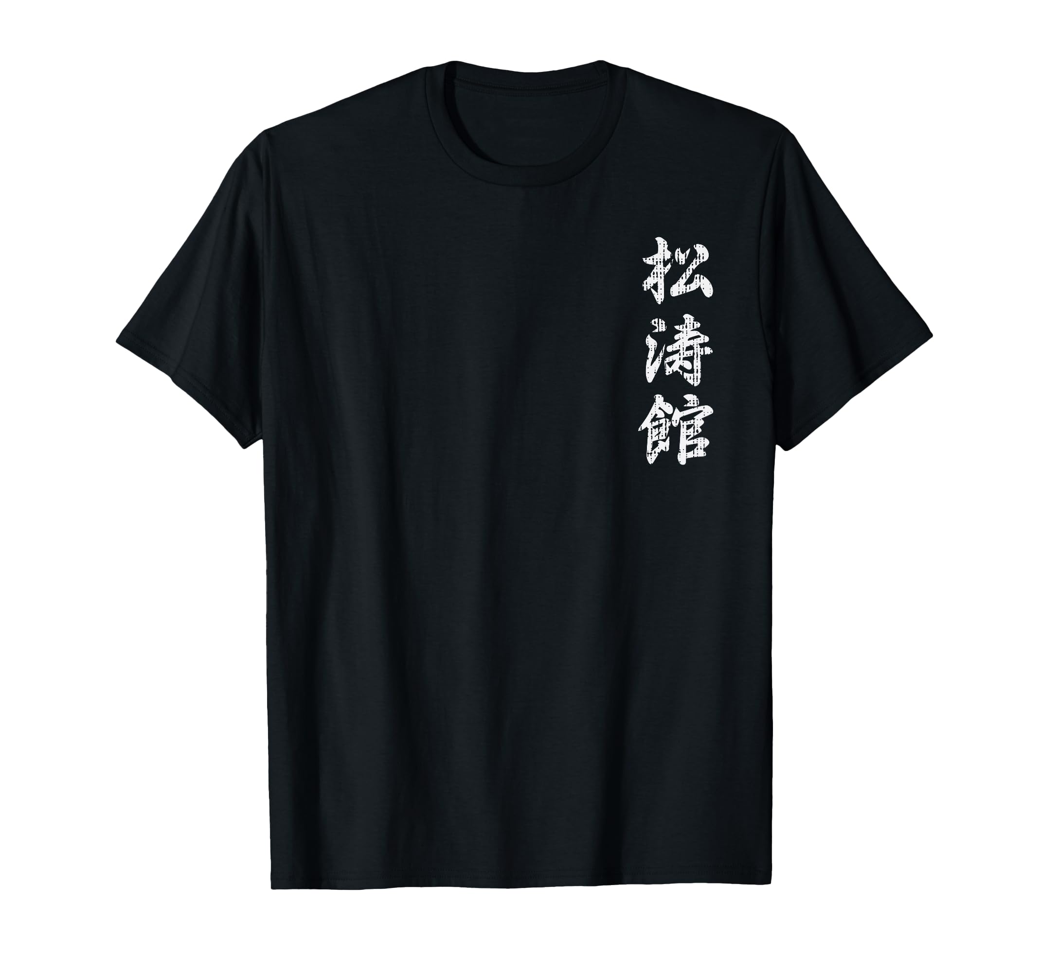 Shotokan Karate Japanese Symbol Martial Arts Men Women Gift T-Shirt