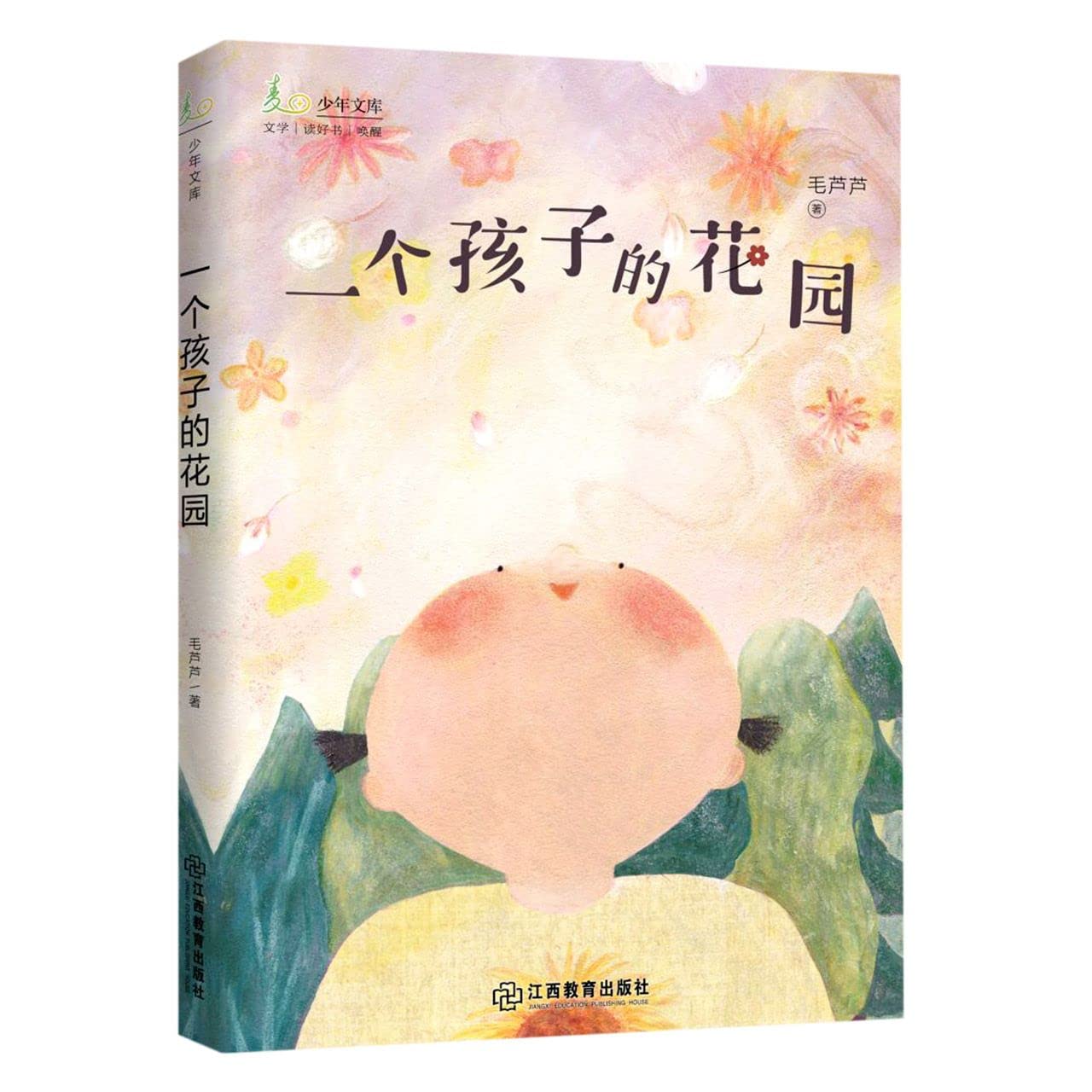 A Child's Garden (Chinese Edition)