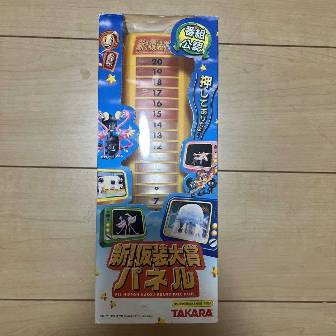 Amazon.co.jp: レア物 新仮装大賞パネル : おもちゃ