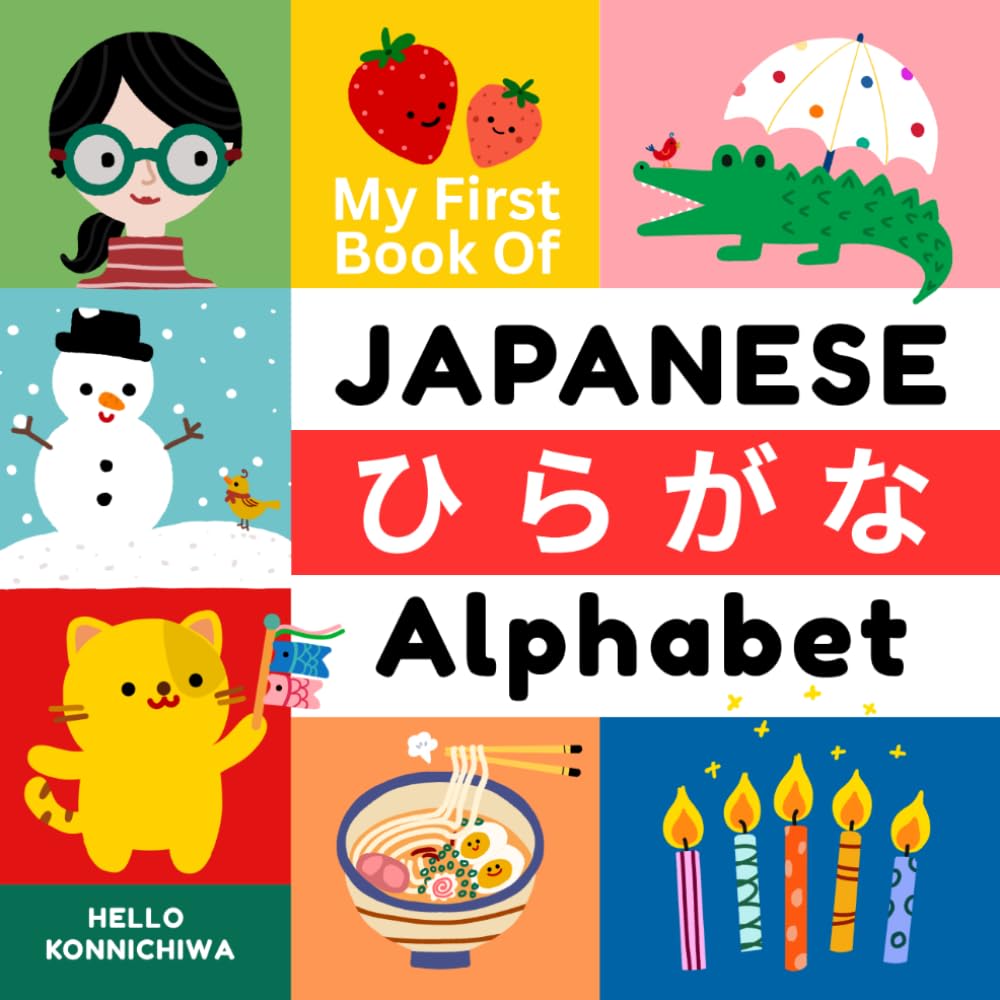 My First Book of Japanese Hiragana Alphabet: A Bilingual English Japanese Children's Picture Book for Beginning Learners
