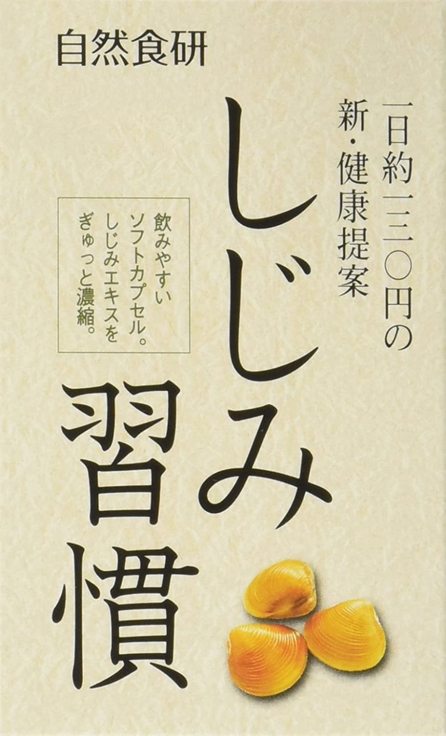 Amazon.co.jp: [4箱セット]しじみ習慣 10粒 : ドラッグストア