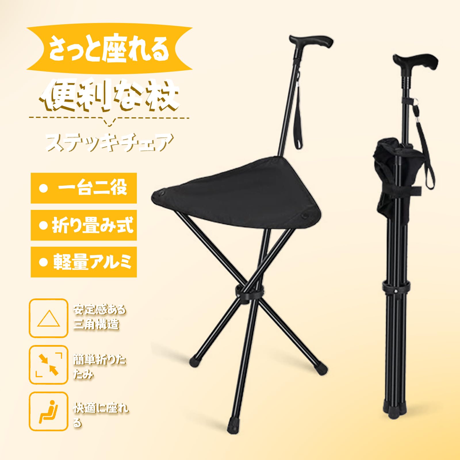 Amazon.co.jp: Yuehuam【2025年新モデル】ステッキチェア 折りたたみ