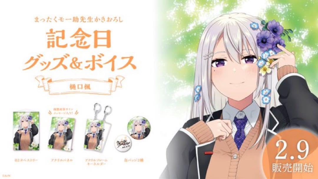 樋口楓 誕生日缶バッジ 2024 【公式通販】