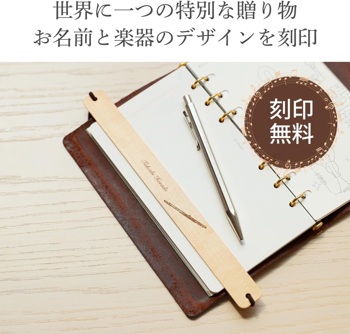 kitoen 名入れ無料 楽器しおり しおり 木製 栞 ブックマーク バンドタイプ おしゃれ 本革 誕生日 プレゼント ギフト 母親