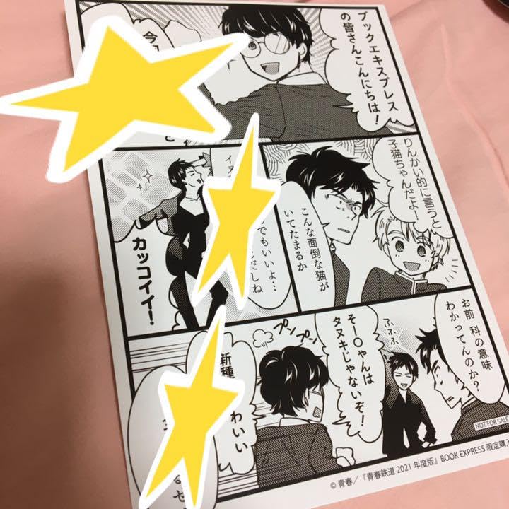 青春鉄道 2021年度版　BOOK EXPRESS限定購入特典ポストカード 青春鉄道 2021年度版 BOOK EXPRESS限定購入特典ポストカード
