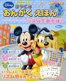 おやこのおんがくえほん Disney Magic Music リズムであそぼ 音楽dvd付き 感想 レビュー 読書メーター おやこのおんがくえほん Disney Magic Music リズムであそぼ 音楽dvd付き 感想 レビュー 読書メーター