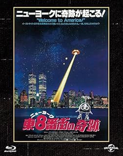 ニューヨーク東8番街の奇跡 ユニバーサル思い出の復刻版 ブルーレイ [Blu-ray]