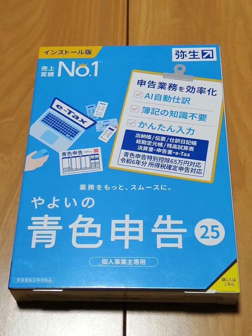 げ 新 やよいの青色申告 25 インストール版 デスクトップ版「やよいの