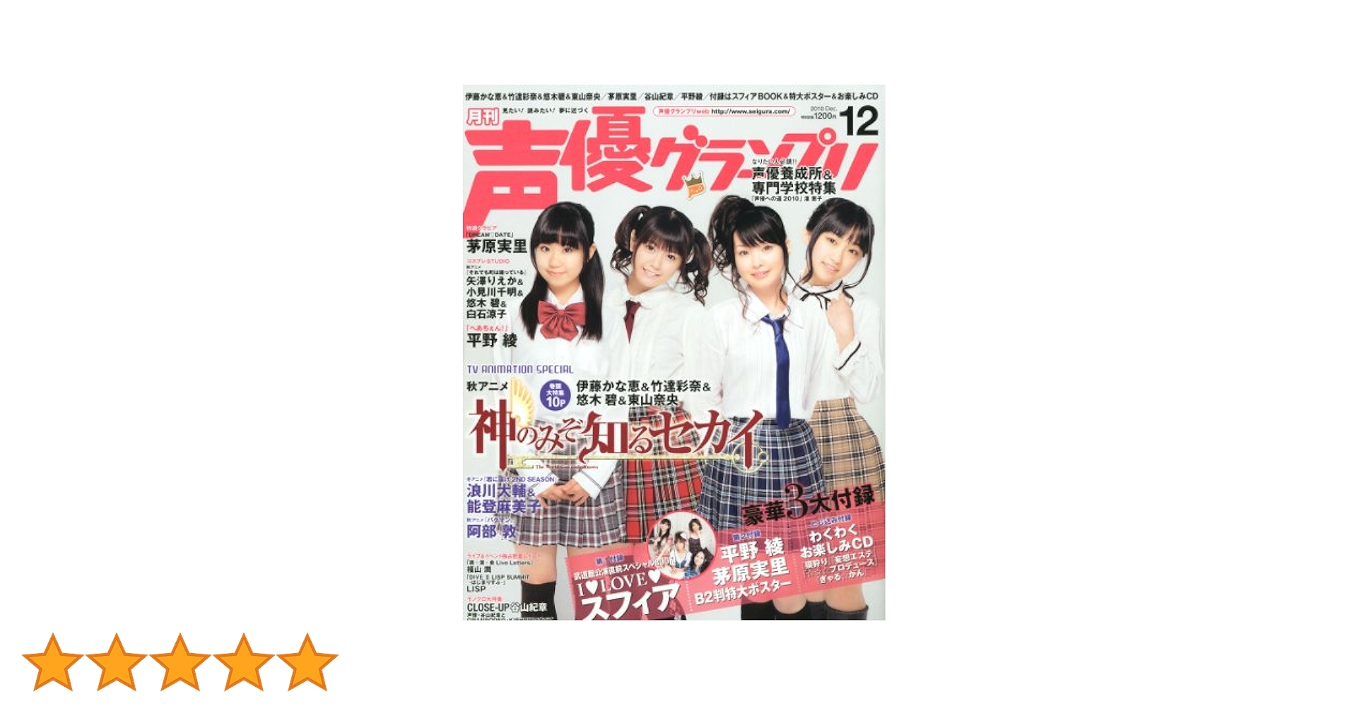 声優DVD 声優グランプリ 2024年12月号 | seigura.com
